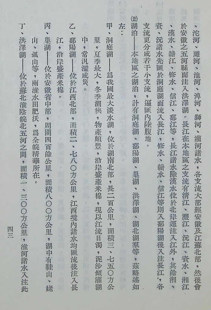 國防研究院第五期第十一課程「戰區作戰與戰地政務」應用作業想定—一般狀況 特別狀況一的圖檔，第54張，共89張