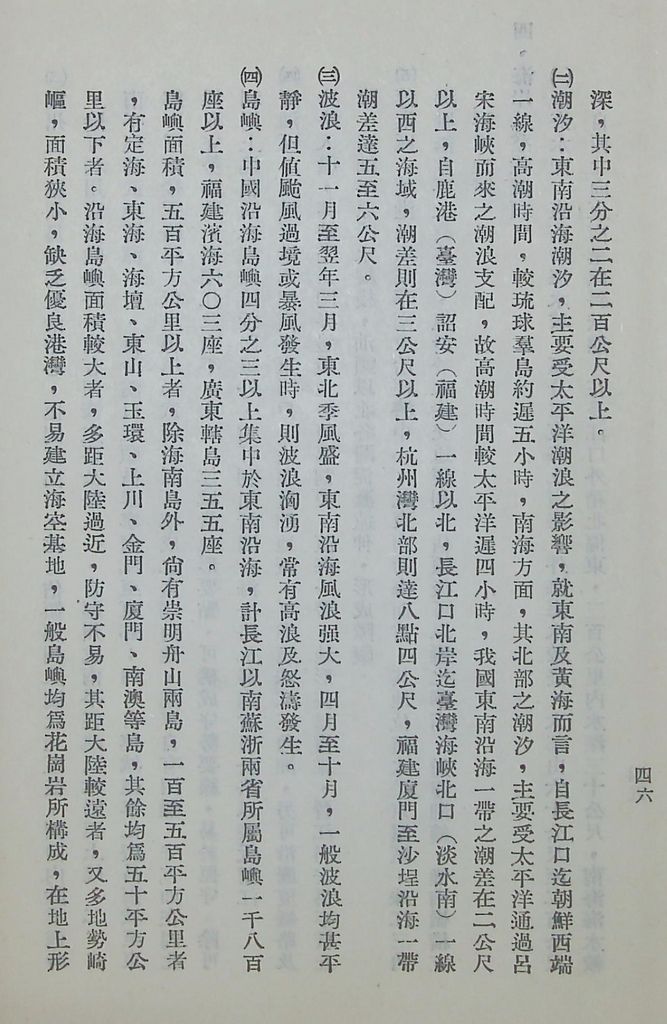 國防研究院第五期第十一課程「戰區作戰與戰地政務」應用作業想定—一般狀況 特別狀況一的圖檔，第57張，共89張