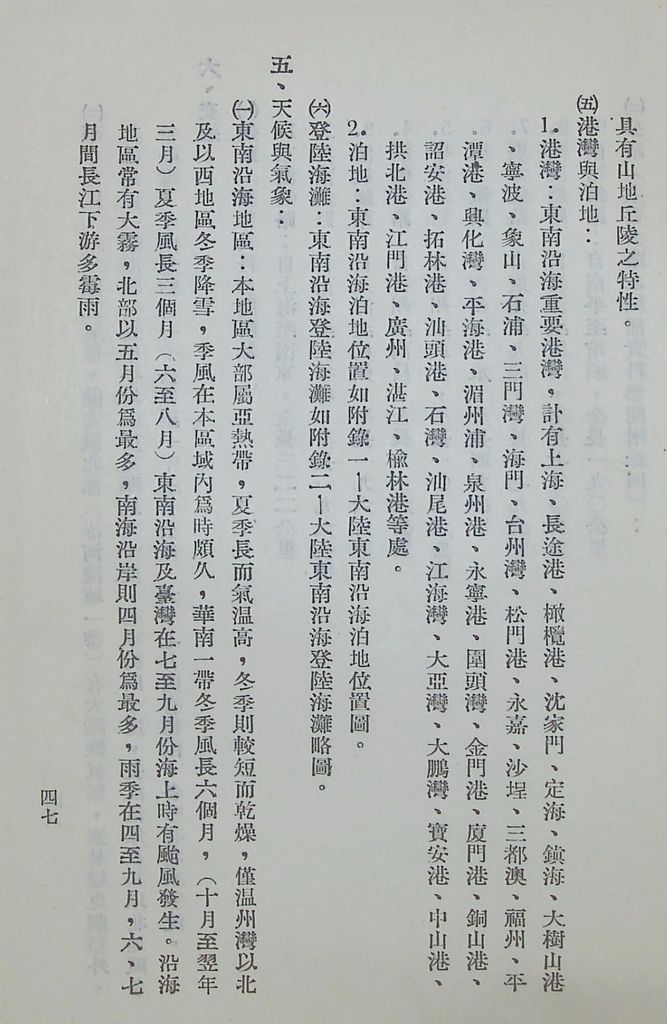 國防研究院第五期第十一課程「戰區作戰與戰地政務」應用作業想定—一般狀況 特別狀況一的圖檔，第58張，共89張