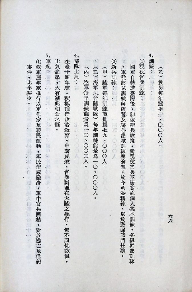 國防研究院第五期第十一課程「戰區作戰與戰地政務」應用作業想定—一般狀況 特別狀況一的圖檔，第79張，共89張