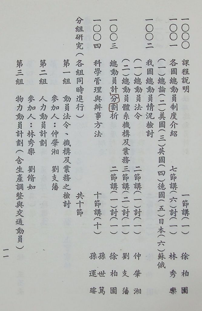 經濟組課程計劃綱要的圖檔，第18張，共29張