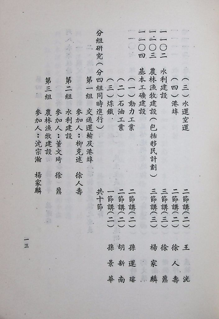 經濟組課程計劃綱要的圖檔，第20張，共29張