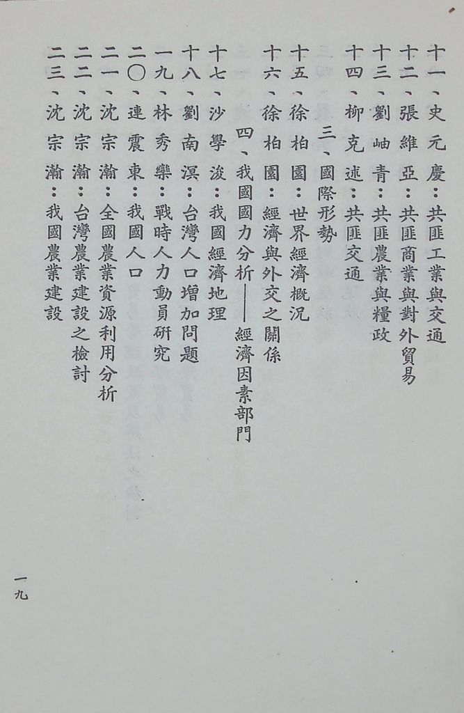 經濟組課程計劃綱要的圖檔，第26張，共29張