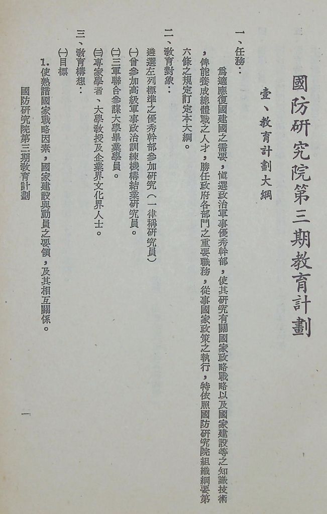 國防研究院第三期教育計劃的圖檔，第3張，共53張