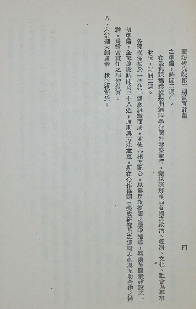 國防研究院第三期教育計劃的圖檔，第6張，共53張