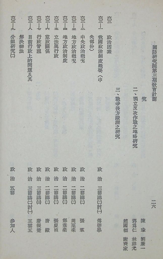 國防研究院第三期教育計劃的圖檔，第28張，共53張