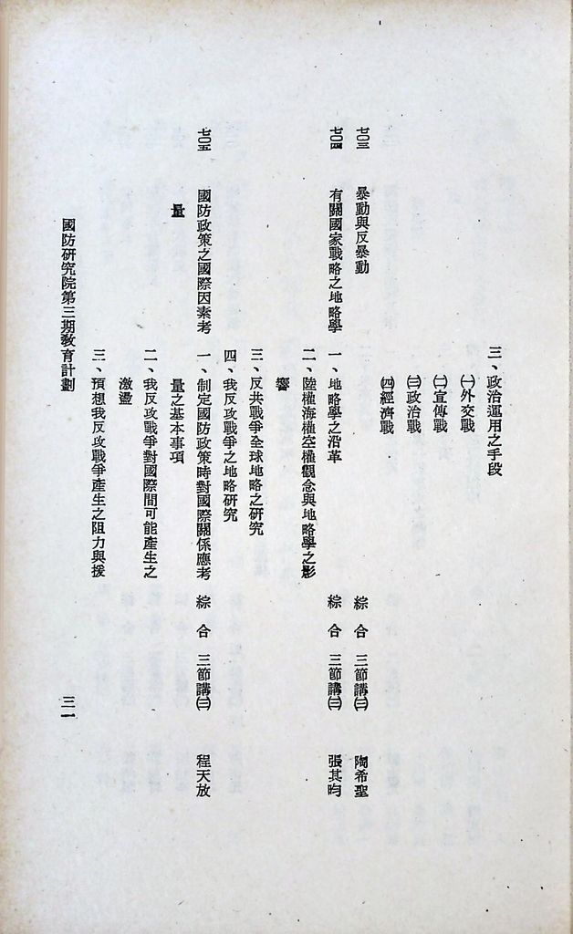 國防研究院第三期教育計劃的圖檔，第33張，共53張