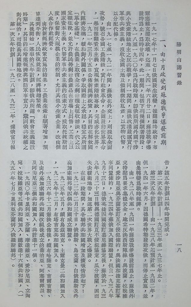 蘇俄歷史的圖檔，第21張，共23張