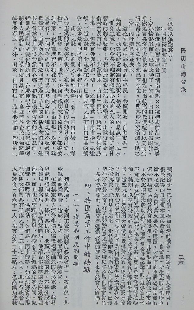 共匪商業與對外貿易—(一)共匪商業的圖檔，第30張，共42張