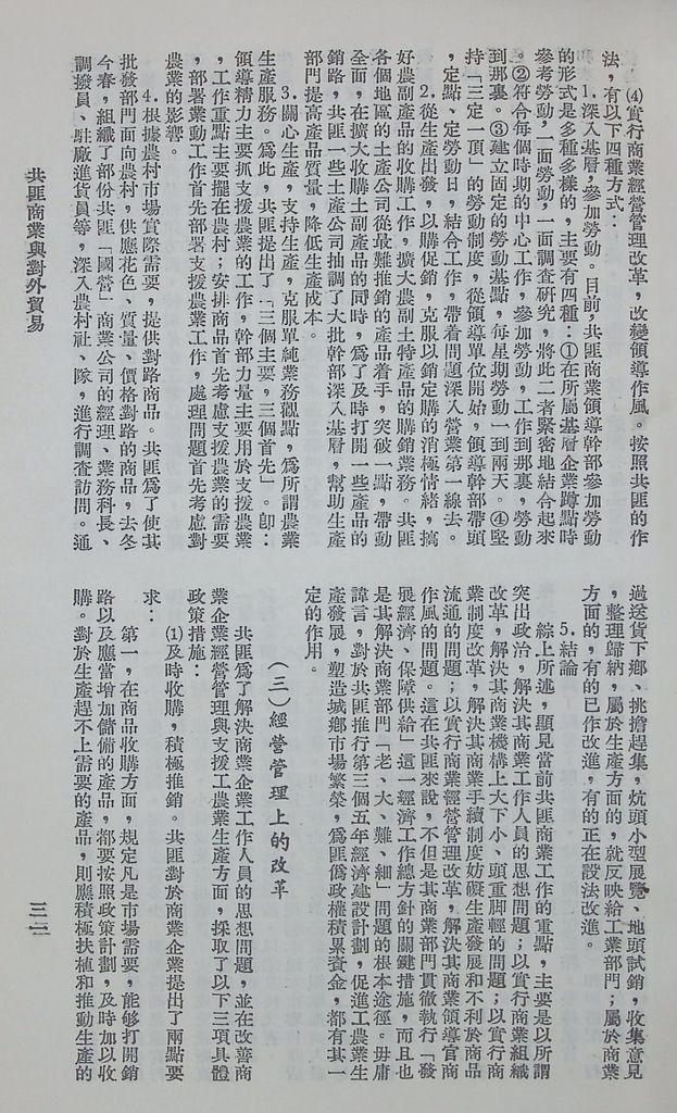 共匪商業與對外貿易—(一)共匪商業的圖檔，第35張，共42張