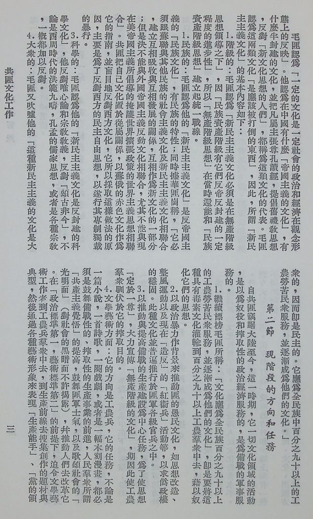 共匪文化工作的圖檔，第6張，共21張