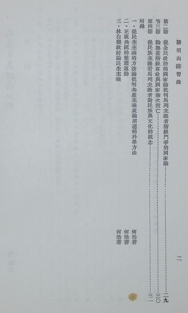 共產主義理論批判的圖檔，第3張，共51張