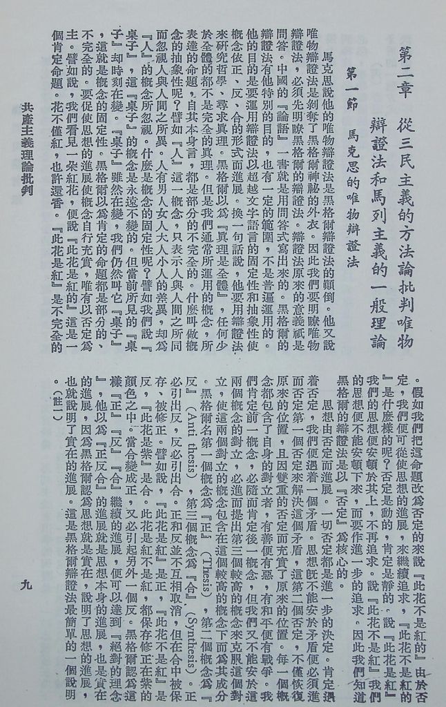 共產主義理論批判的圖檔，第12張，共51張