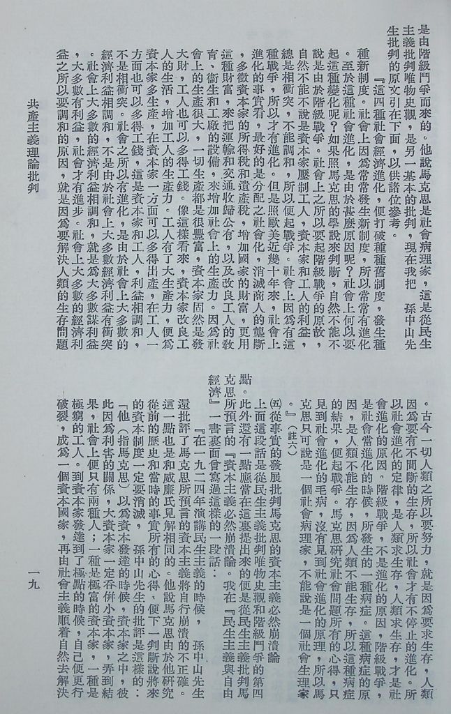 共產主義理論批判的圖檔，第22張，共51張