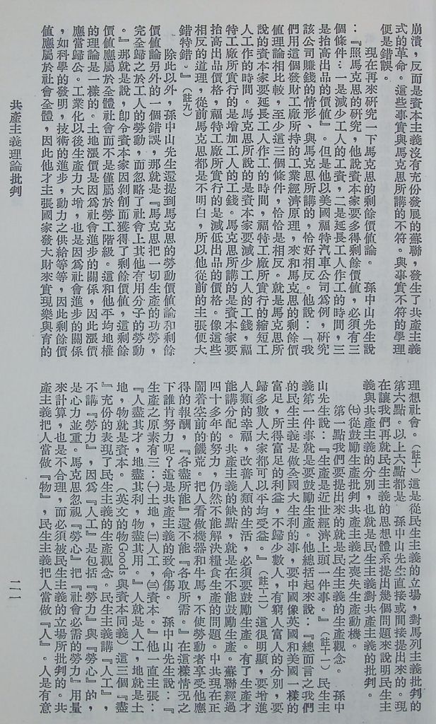 共產主義理論批判的圖檔，第24張，共51張