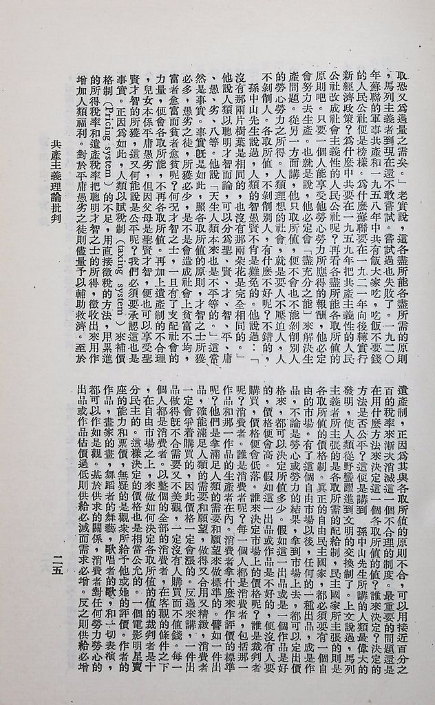 共產主義理論批判的圖檔，第28張，共51張