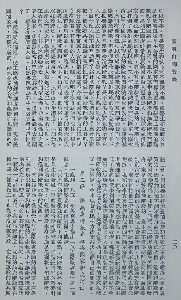 共產主義理論批判的圖檔，第33張，共51張