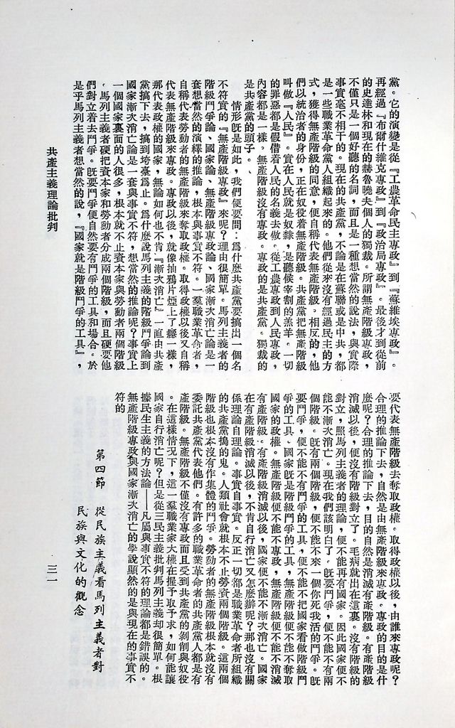 共產主義理論批判的圖檔，第34張，共51張