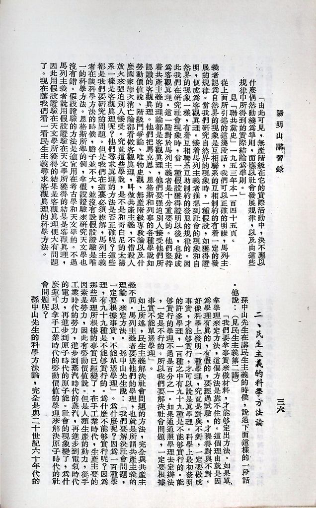 共產主義理論批判的圖檔，第39張，共51張