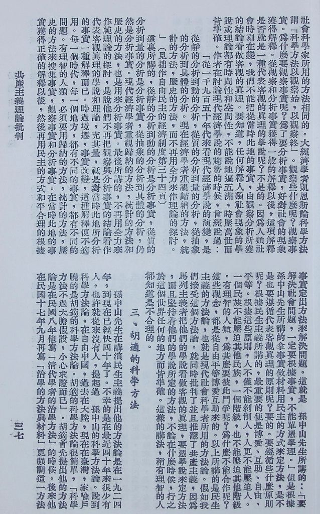 共產主義理論批判的圖檔，第40張，共51張