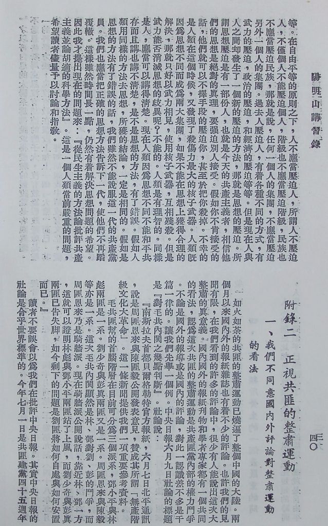 共產主義理論批判的圖檔，第43張，共51張