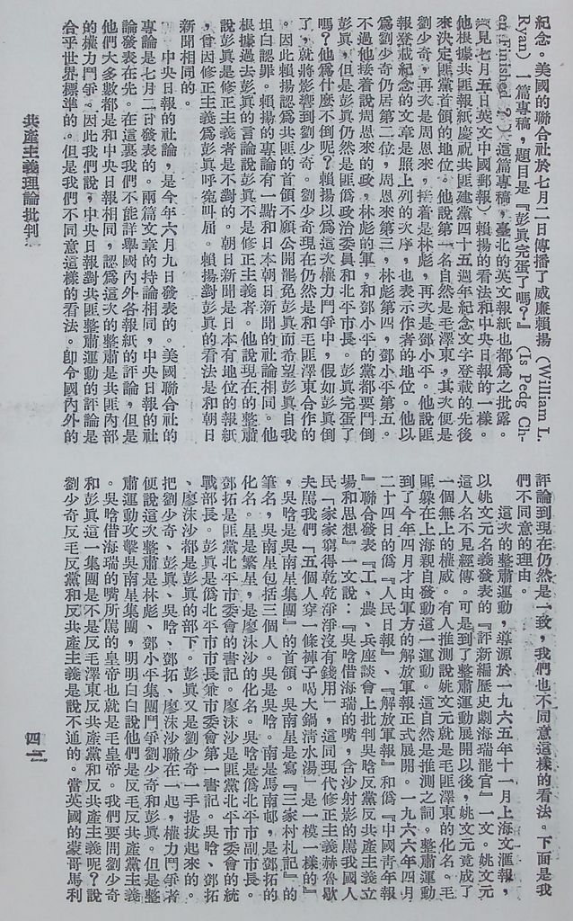 共產主義理論批判的圖檔，第44張，共51張