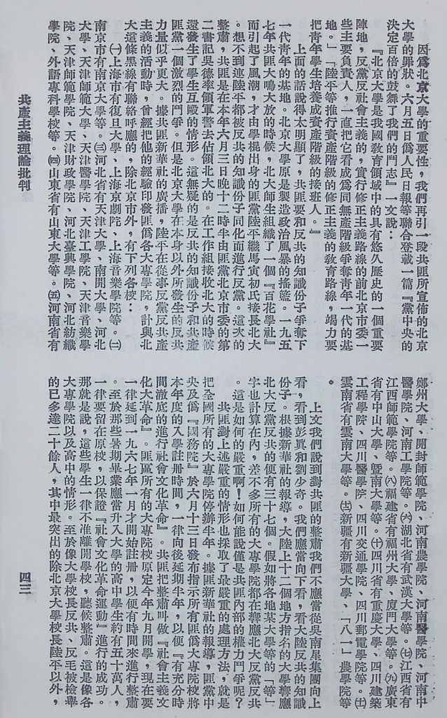 共產主義理論批判的圖檔，第46張，共51張