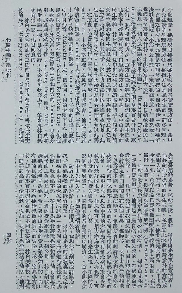 共產主義理論批判的圖檔，第50張，共51張