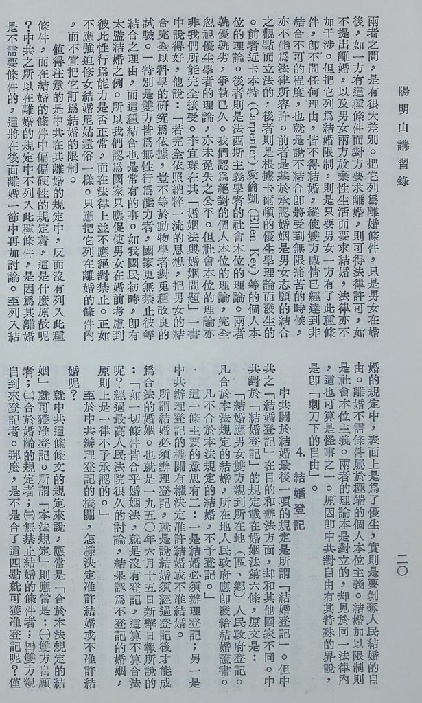 共匪婦女問題的圖檔，第24張，共52張