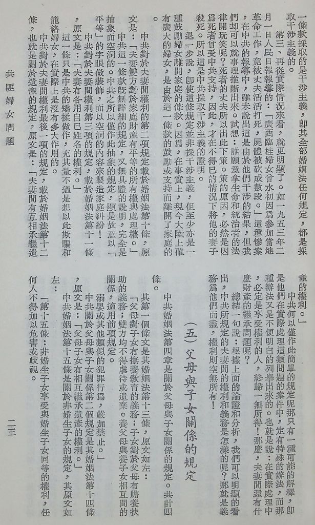 共匪婦女問題的圖檔，第27張，共52張