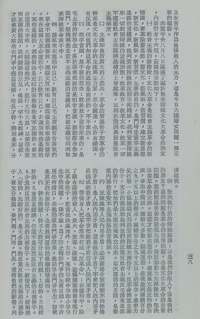 共匪婦女問題的圖檔，第42張，共52張