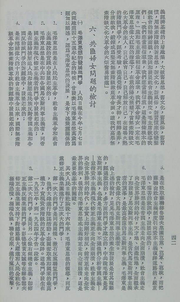 共匪婦女問題的圖檔，第46張，共52張