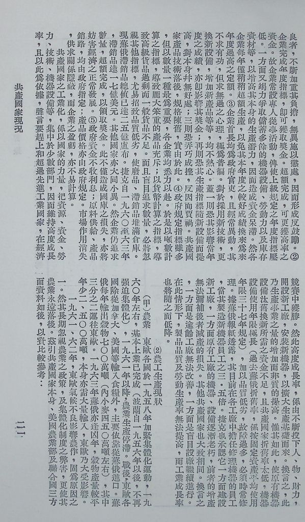 共產國家現況的圖檔，第23張，共49張