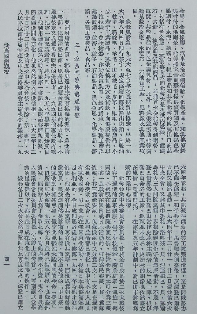 共產國家現況的圖檔，第43張，共49張