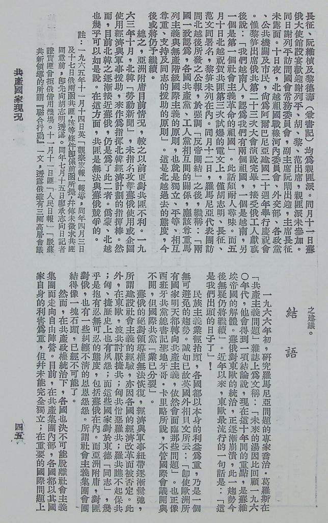 共產國家現況的圖檔，第47張，共49張