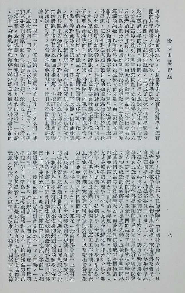 共匪之科學與技術的圖檔，第10張，共19張