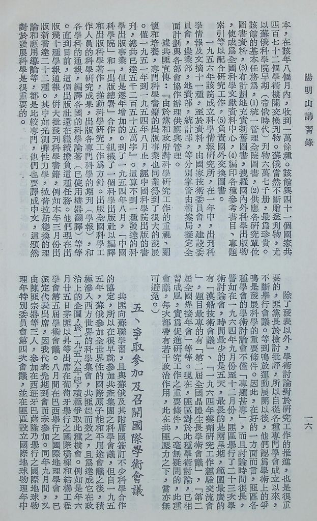 共匪之科學與技術的圖檔，第18張，共19張