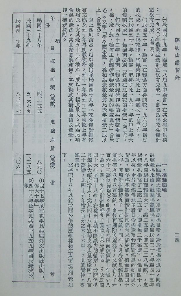 共匪的農業與糧食的圖檔，第28張，共60張