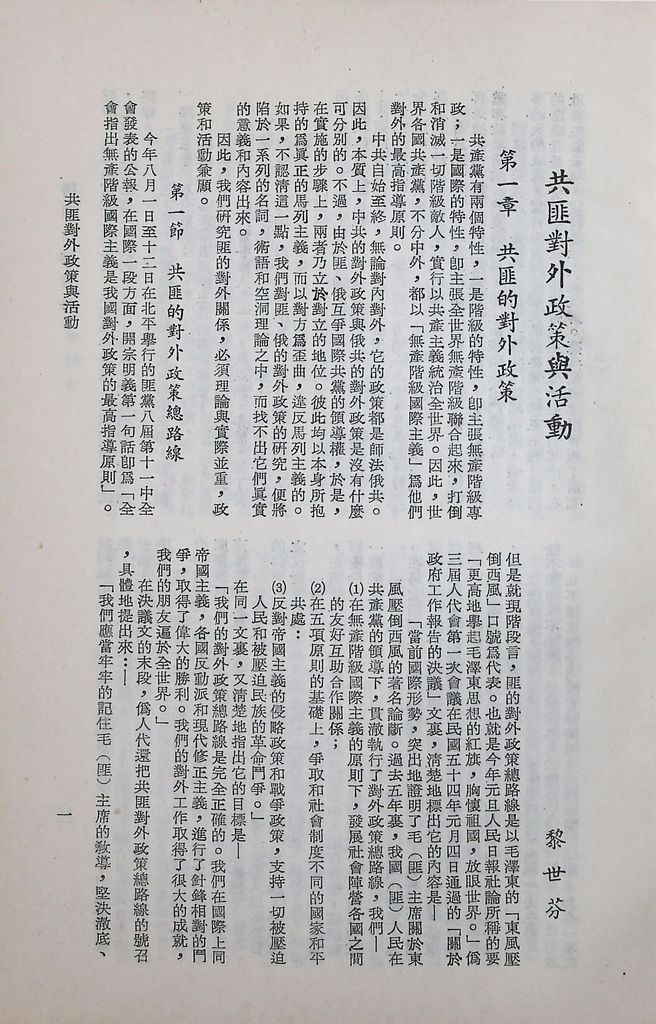 共匪對外政策與活動的圖檔，第4張，共63張