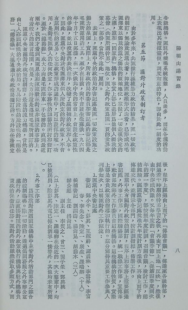 共匪對外政策與活動的圖檔，第11張，共63張