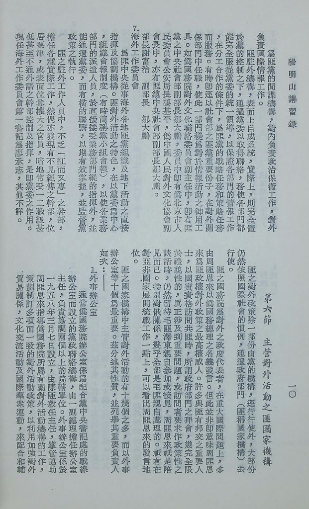 共匪對外政策與活動的圖檔，第13張，共63張