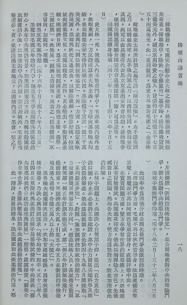 共匪對外政策與活動的圖檔，第21張，共63張