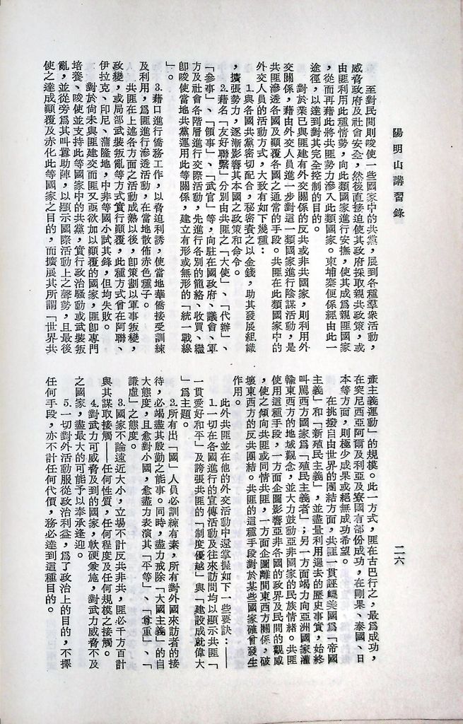 共匪對外政策與活動的圖檔，第29張，共63張