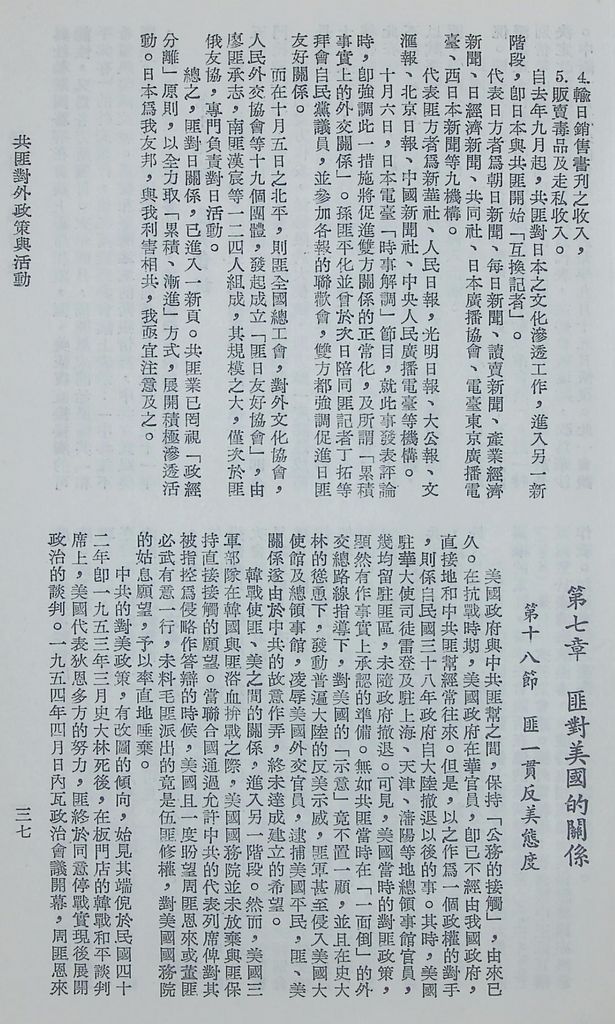 共匪對外政策與活動的圖檔，第40張，共63張