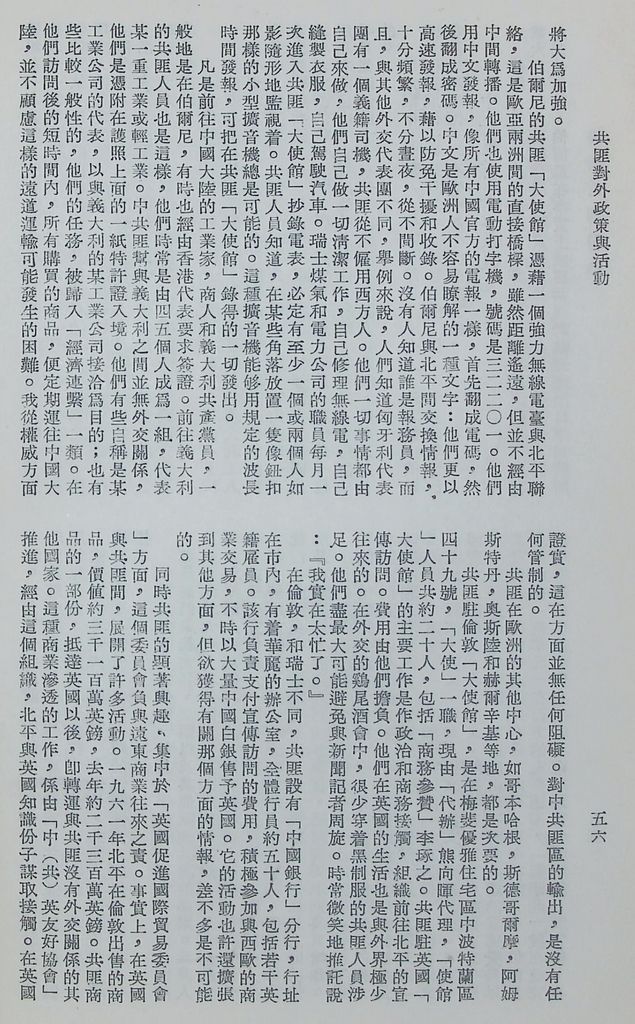 共匪對外政策與活動的圖檔，第59張，共63張