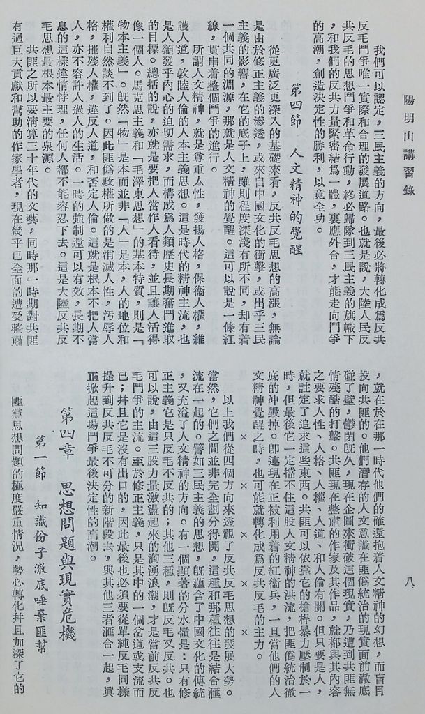 匪黨思想問題的圖檔，第11張，共15張