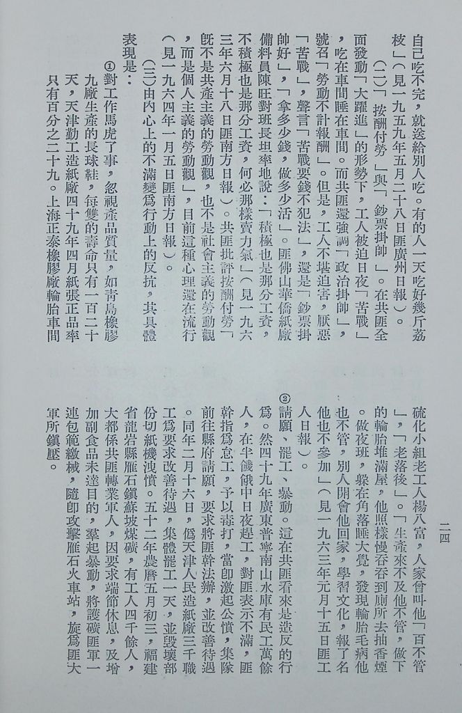 共匪各階層心理分析的圖檔，第26張，共36張