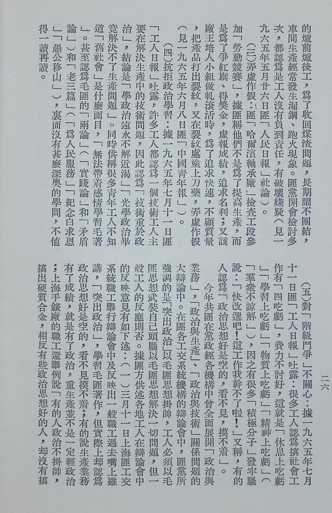 共匪各階層心理分析的圖檔，第28張，共36張