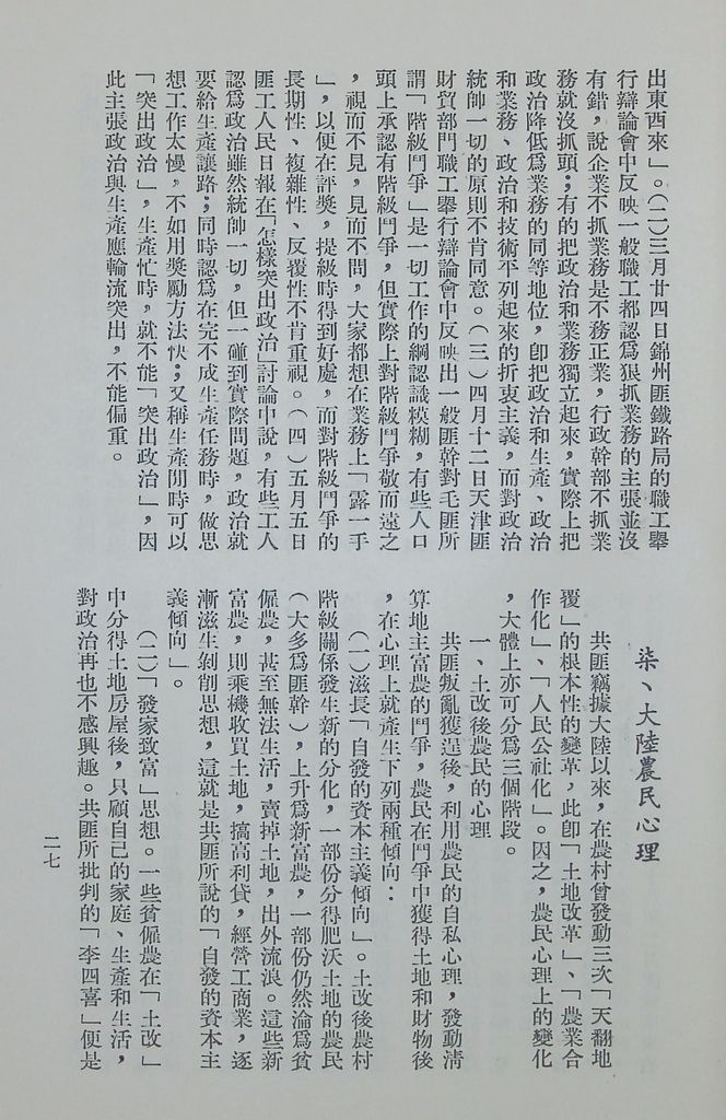 共匪各階層心理分析的圖檔，第29張，共36張