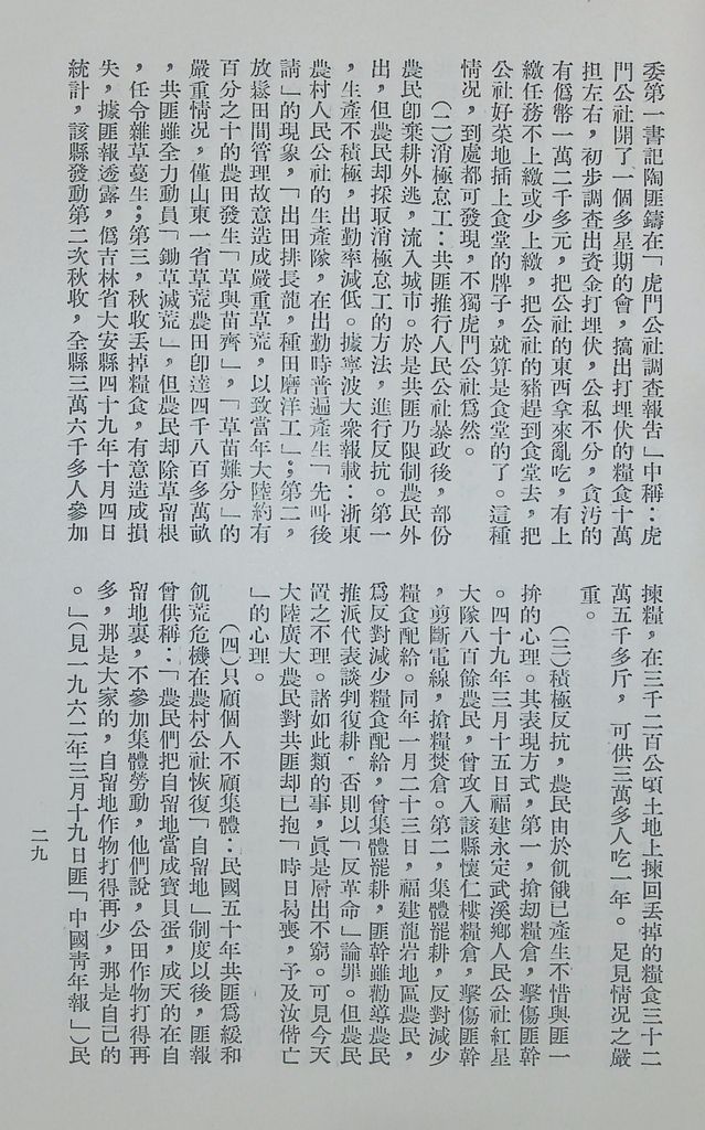 共匪各階層心理分析的圖檔，第31張，共36張